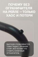 Выкладка разваливается, товар падает, продажи стоят. Всё потому, что вы не поставили ограничитель